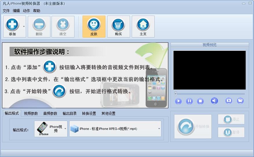 凡人iPhone视频转换器,视频转换.