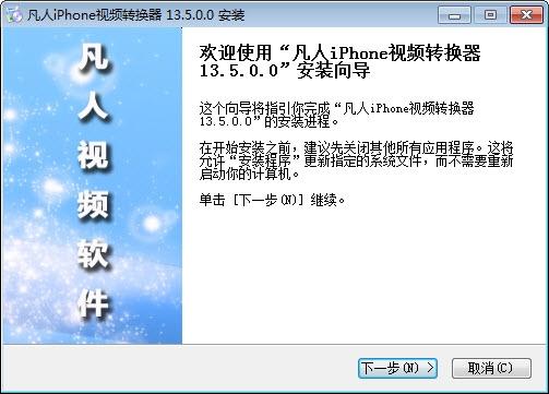 凡人iPhone视频转换器,视频转换.