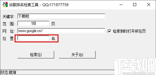 谷歌排名检索工具下载,网站搜索,排名查询,站长工具