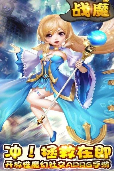 战魔变态版手游下载,魔幻手游,即时手游,战魔