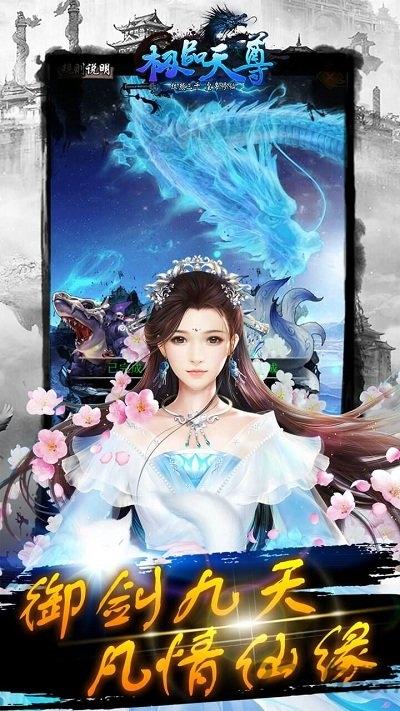 极品天尊折扣版下载,极品天尊,玄幻手游,仙侠手游