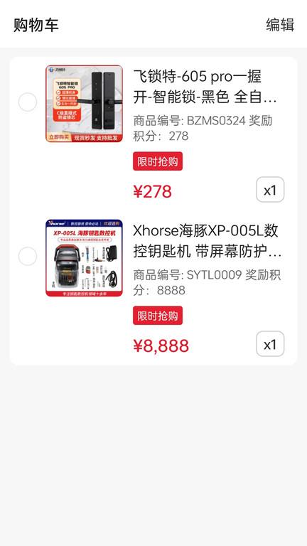 锁艺人商城app下载,锁艺人商城,锁匠app,采购app