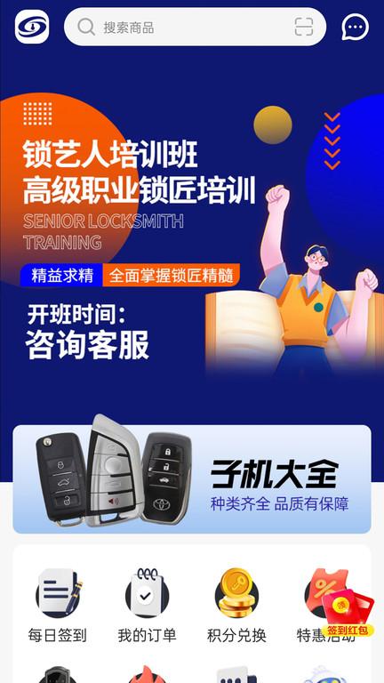 锁艺人商城app下载,锁艺人商城,锁匠app,采购app