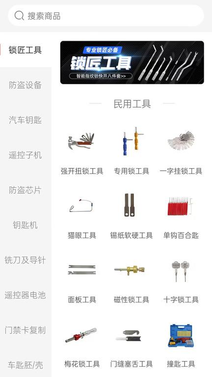 锁艺人商城app下载,锁艺人商城,锁匠app,采购app