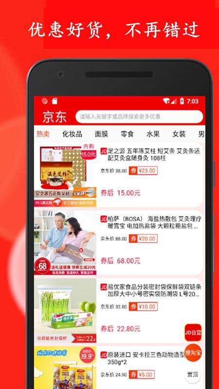 拼购优惠券官方版下载,拼购优惠券,优惠券app,省钱app,购物app