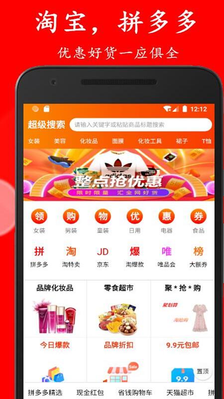 拼购优惠券官方版下载,拼购优惠券,优惠券app,省钱app,购物app