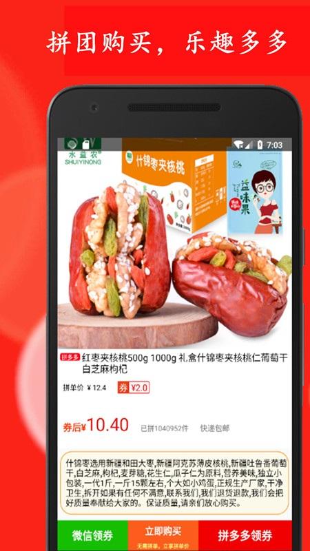 拼购优惠券官方版下载,拼购优惠券,优惠券app,省钱app,购物app