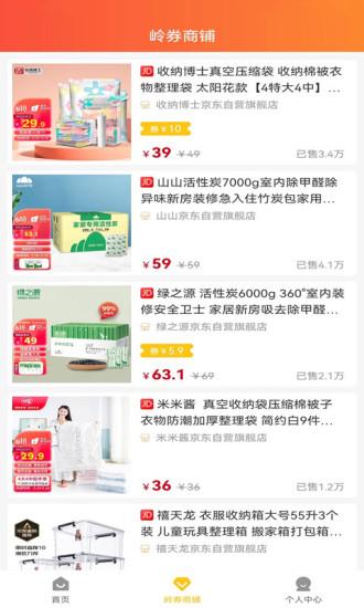 岭券最新版下载,岭券,优惠券app,购物app