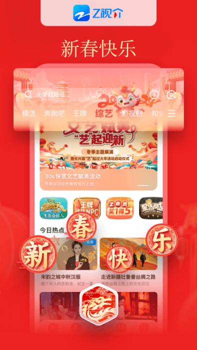 z视介客户端下载,z视介,浙江卫视app,电视直播app