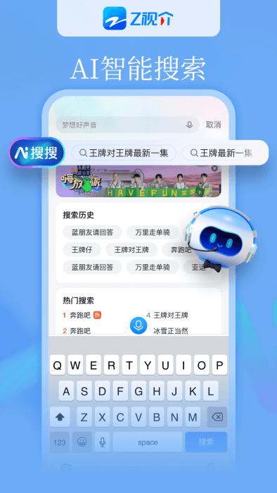 z视介客户端下载,z视介,浙江卫视app,电视直播app