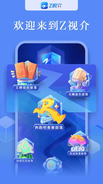 z视介客户端下载,z视介,浙江卫视app,电视直播app