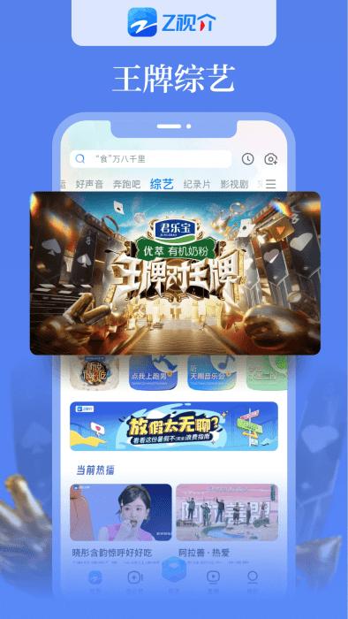 z视介客户端下载,z视介,浙江卫视app,电视直播app