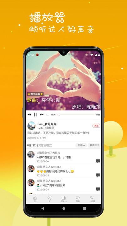 k歌达人app下载,k歌达人,k歌app,唱歌app