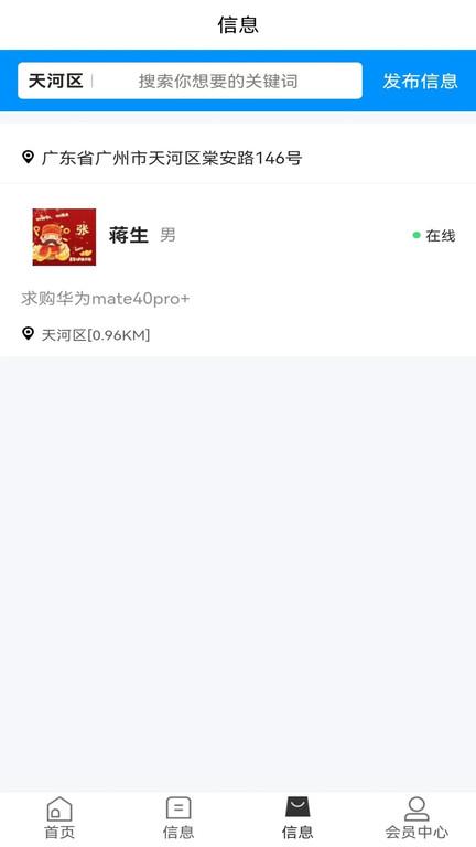骑手之家app下载,骑手之家,信息发布app,骑手app