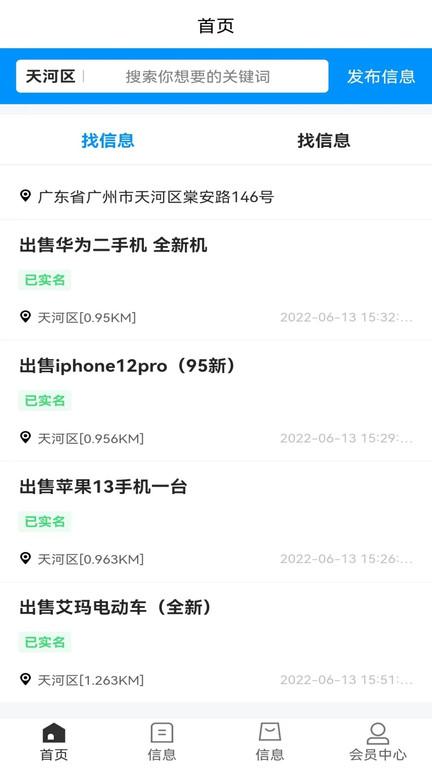 骑手之家app下载,骑手之家,信息发布app,骑手app
