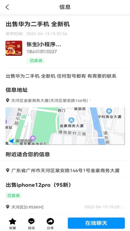 骑手之家app下载,骑手之家,信息发布app,骑手app