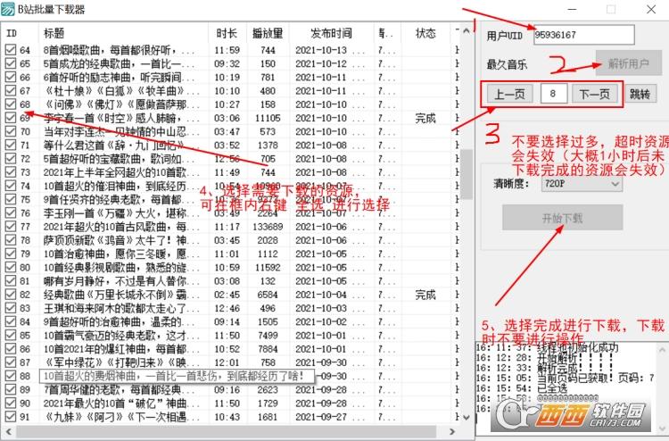 电脑批量下载b站视频,b站批量上传,批量下载b站无水印视频.
