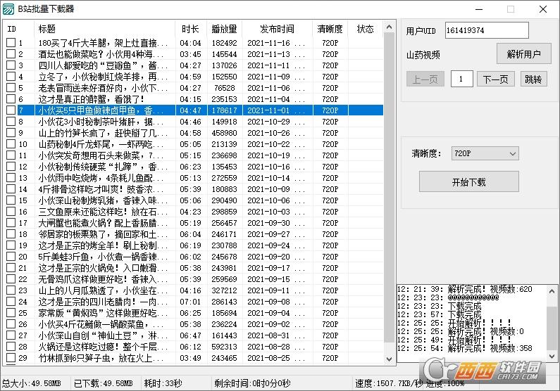 电脑批量下载b站视频,b站批量上传,批量下载b站无水印视频.