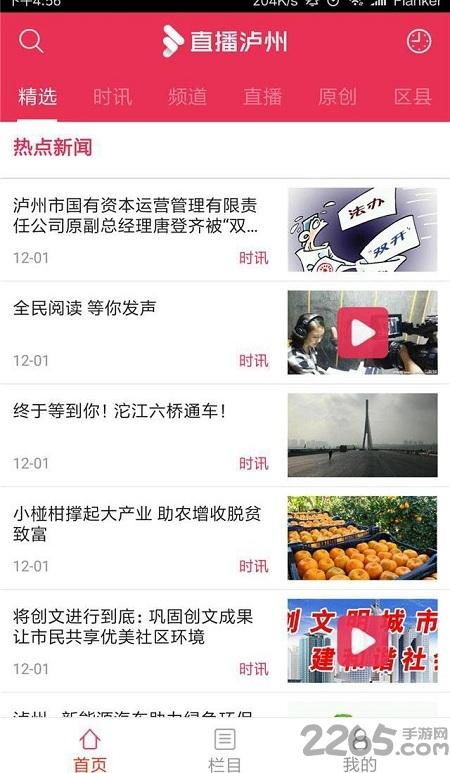 直播泸州手机客户端下载,直播泸州,新闻app,泸州app