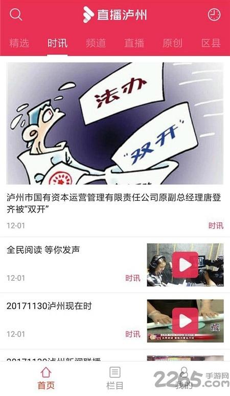 直播泸州手机客户端下载,直播泸州,新闻app,泸州app