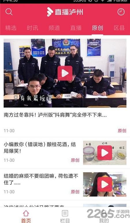 直播泸州手机客户端下载,直播泸州,新闻app,泸州app