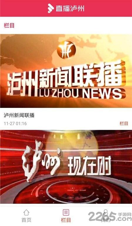 直播泸州手机客户端下载,直播泸州,新闻app,泸州app