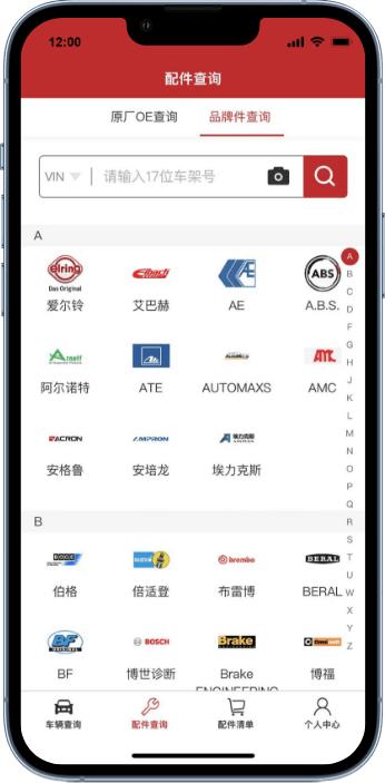 汽配神灯app下载,汽配神灯,汽车app,配件app
