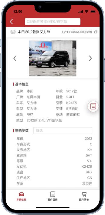 汽配神灯app下载,汽配神灯,汽车app,配件app