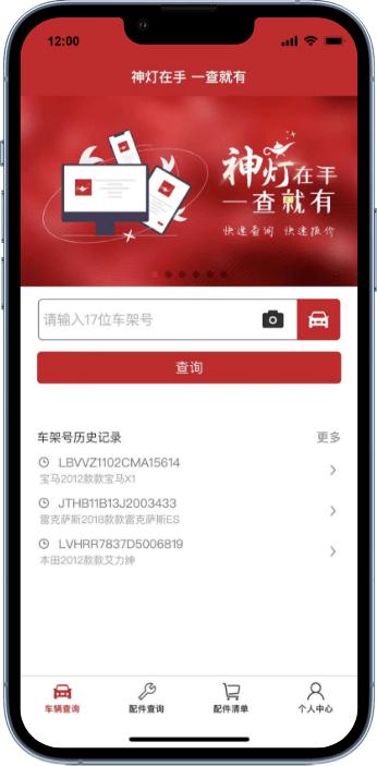 汽配神灯app下载,汽配神灯,汽车app,配件app