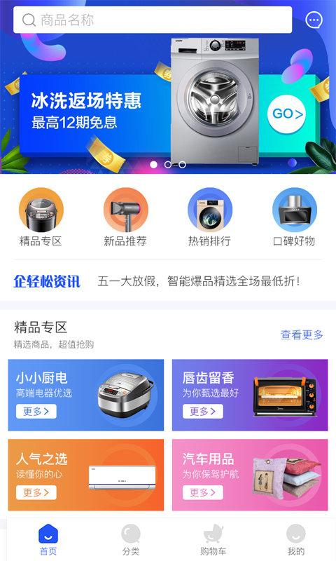 企轻松官方版下载,企轻松,购物app
