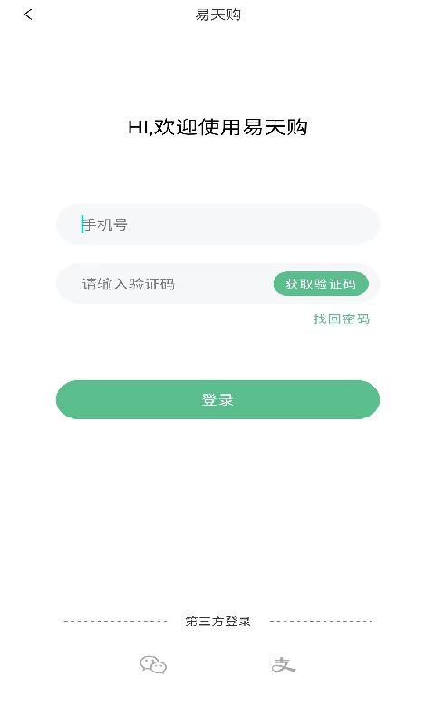 易天购最新版下载,网购app,优惠app,易天购