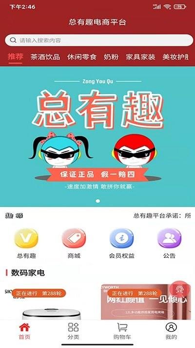 总有趣商城下载,总有趣,优惠app,电商app