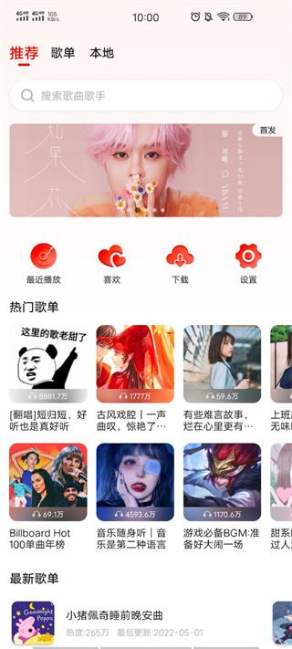 遇见音乐官方版下载,遇见音乐,音乐app
