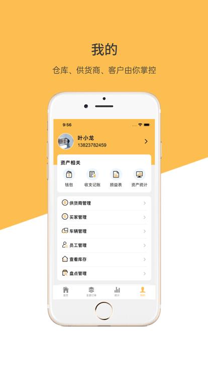 博绿分拣中心app下载,博绿分拣中心,分拣app,货场管理app