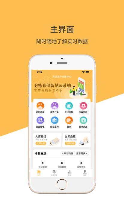 博绿分拣中心app下载,博绿分拣中心,分拣app,货场管理app