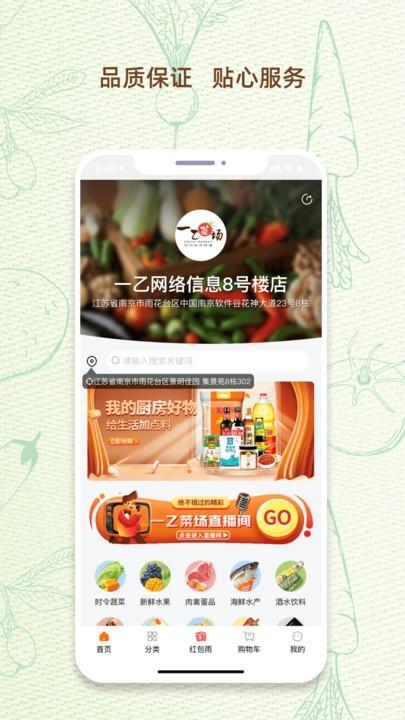 一乙菜场官方版下载,一乙菜场,买菜app