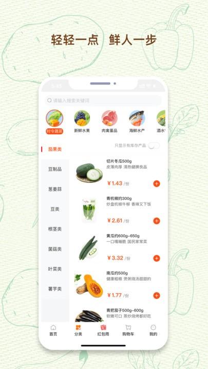 一乙菜场官方版下载,一乙菜场,买菜app
