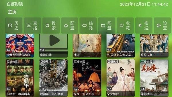 白虾影院电视版下载,白虾影院,影视app